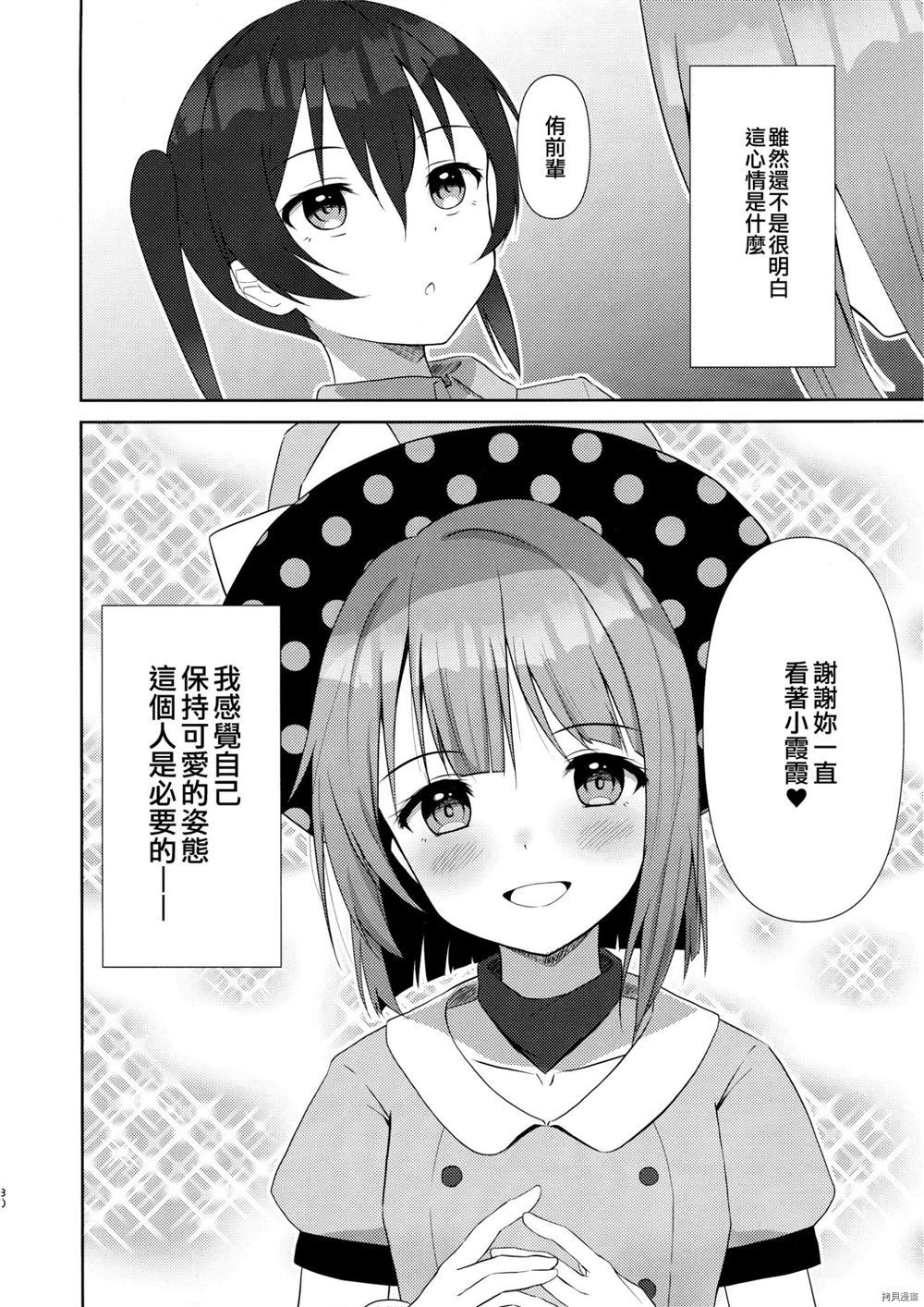 《不知道的心》漫画最新章节第1话免费下拉式在线观看章节第【30】张图片