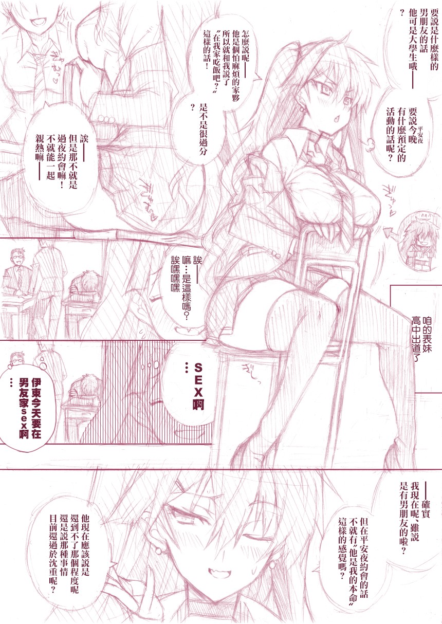 《高中出道了的表妹却没变化》漫画最新章节第3话免费下拉式在线观看章节第【1】张图片