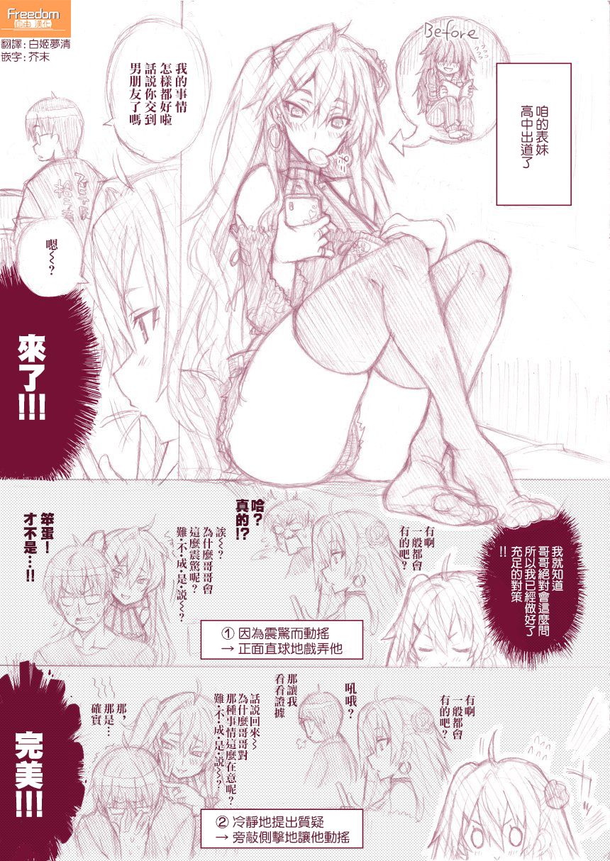 《高中出道了的表妹却没变化》漫画最新章节第2话免费下拉式在线观看章节第【1】张图片