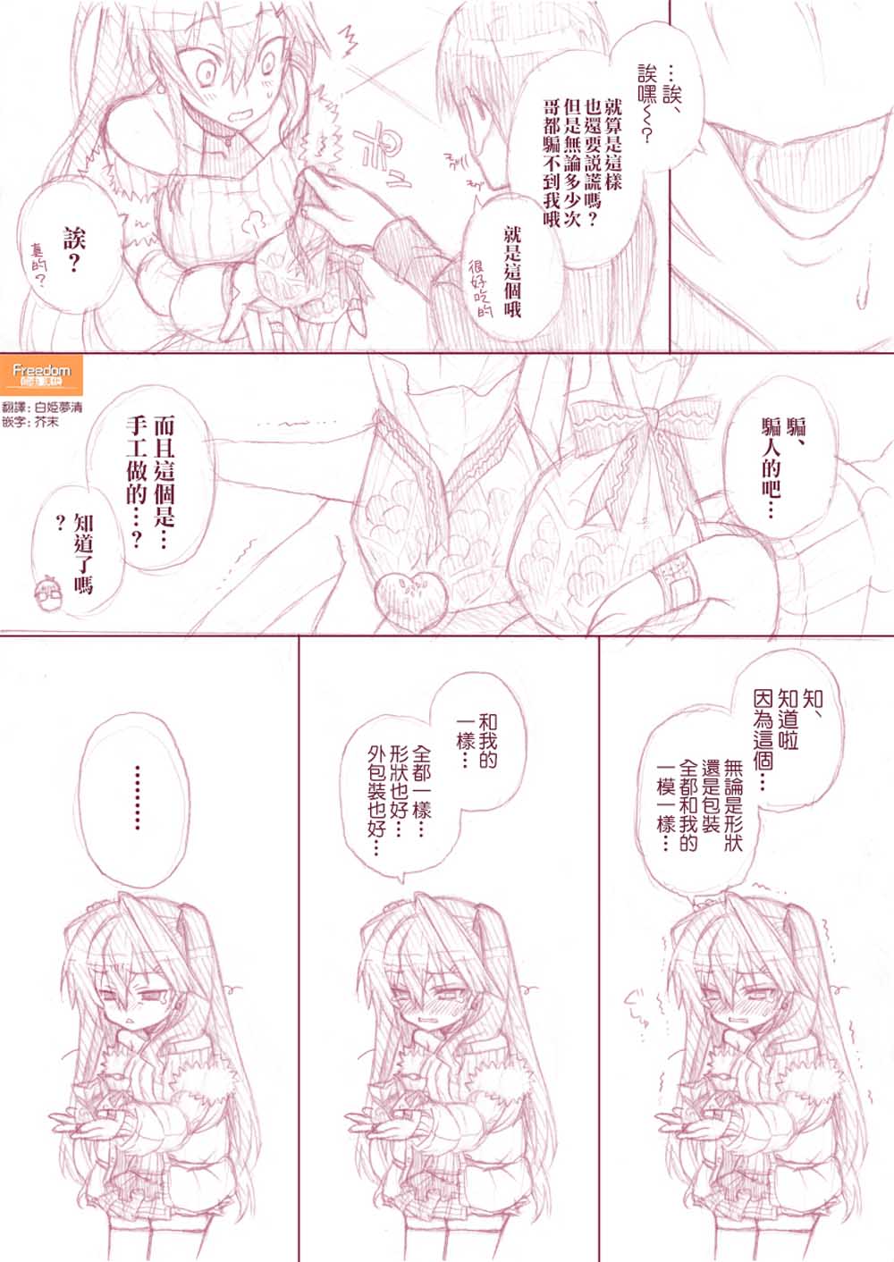 《高中出道了的表妹却没变化》漫画最新章节第4话免费下拉式在线观看章节第【2】张图片