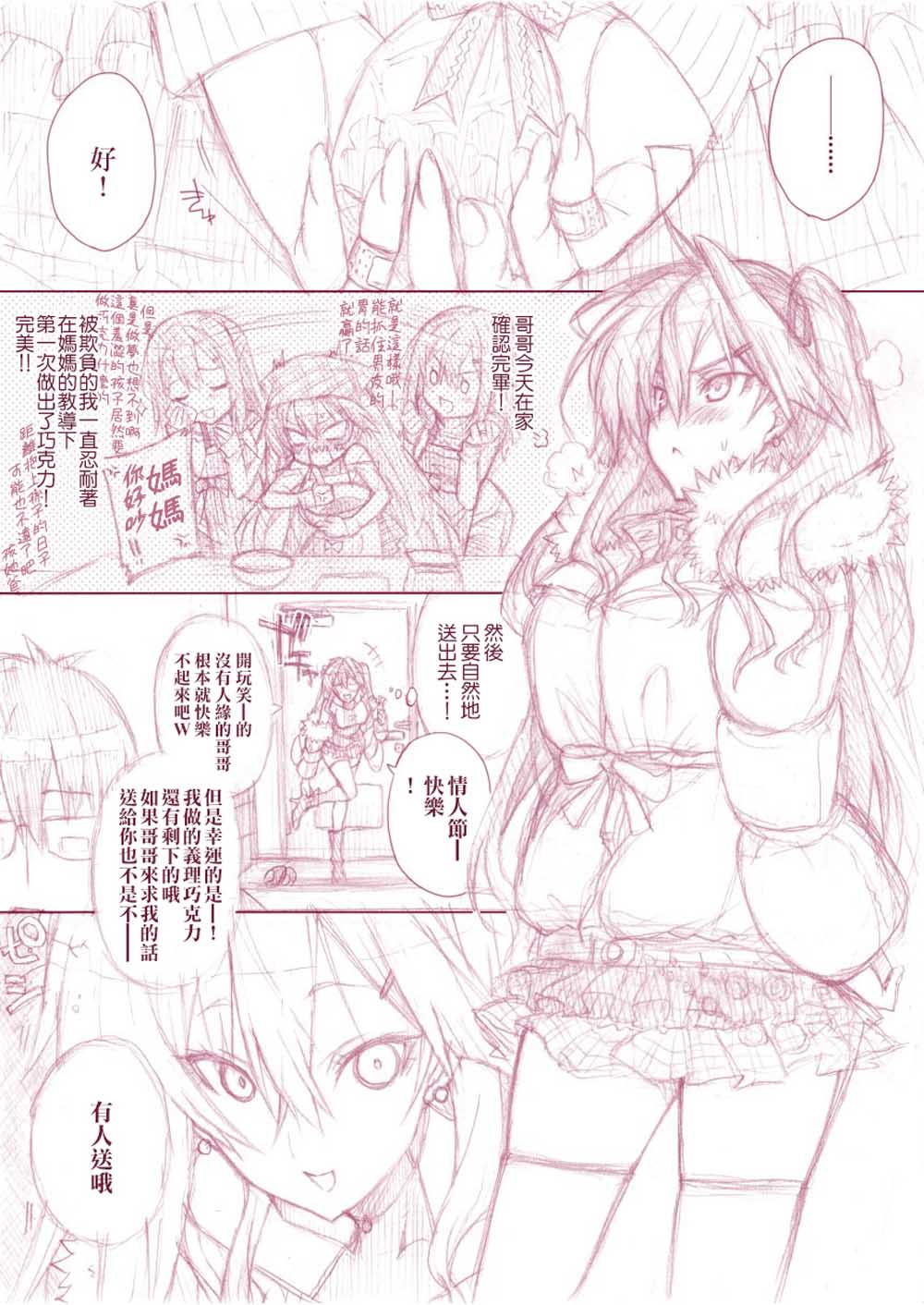 《高中出道了的表妹却没变化》漫画最新章节第4话免费下拉式在线观看章节第【1】张图片