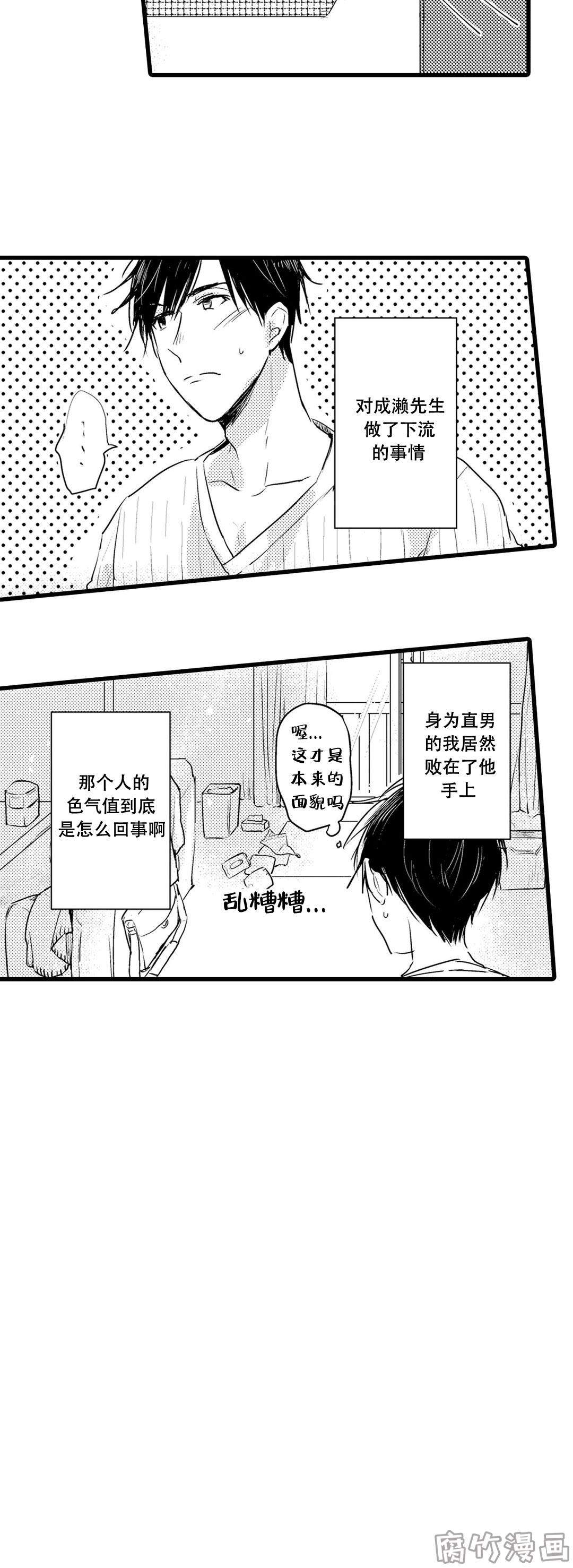 《就算PAPA》漫画最新章节第5话免费下拉式在线观看章节第【11】张图片