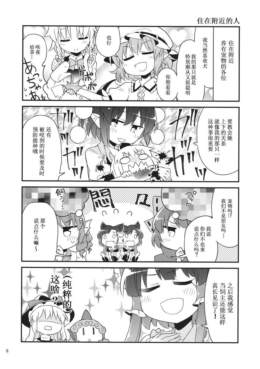 《イヌハレイム》漫画最新章节短篇免费下拉式在线观看章节第【8】张图片