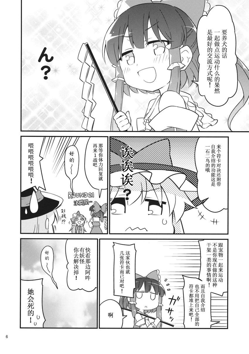 《イヌハレイム》漫画最新章节短篇免费下拉式在线观看章节第【6】张图片