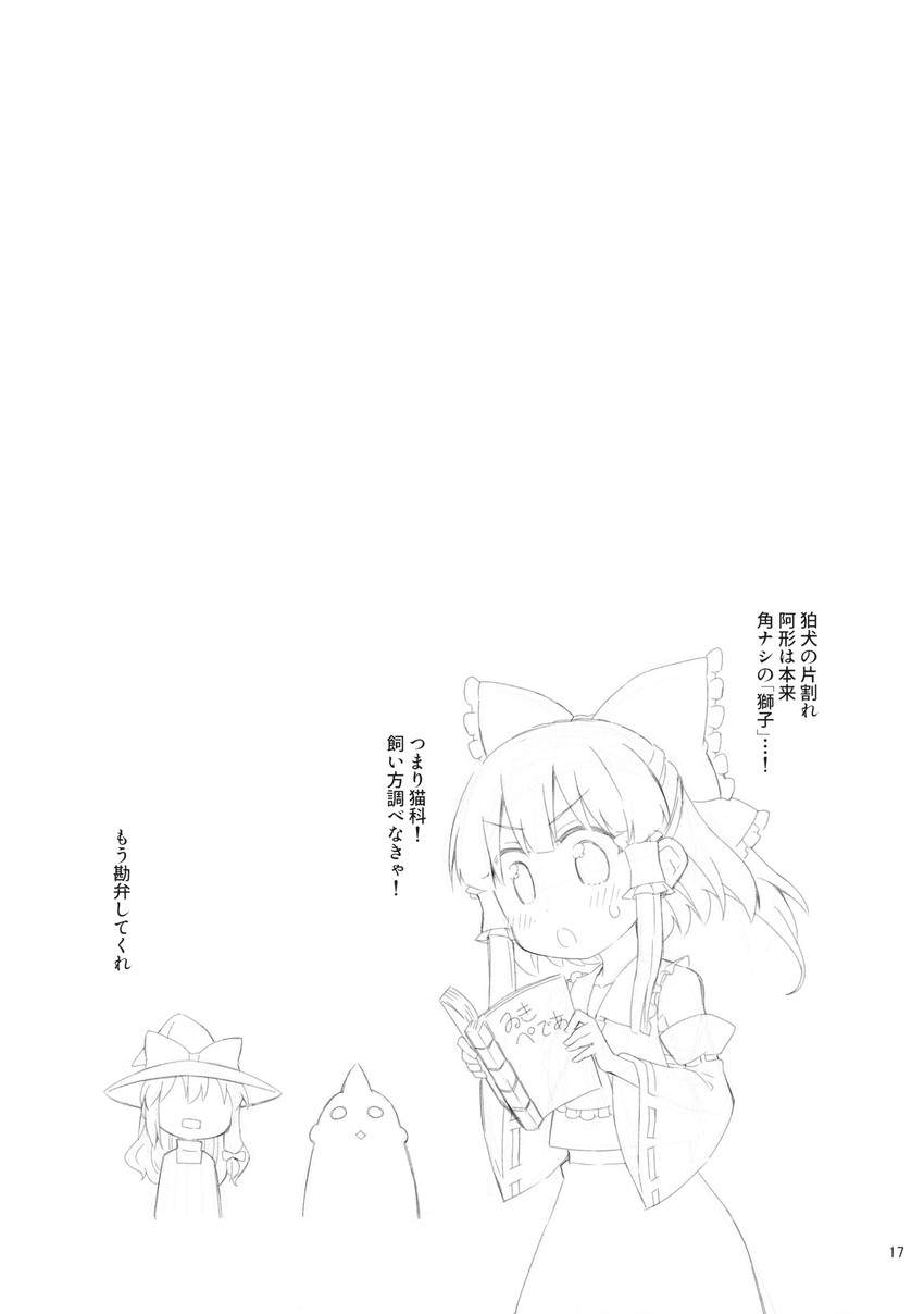 《イヌハレイム》漫画最新章节短篇免费下拉式在线观看章节第【17】张图片