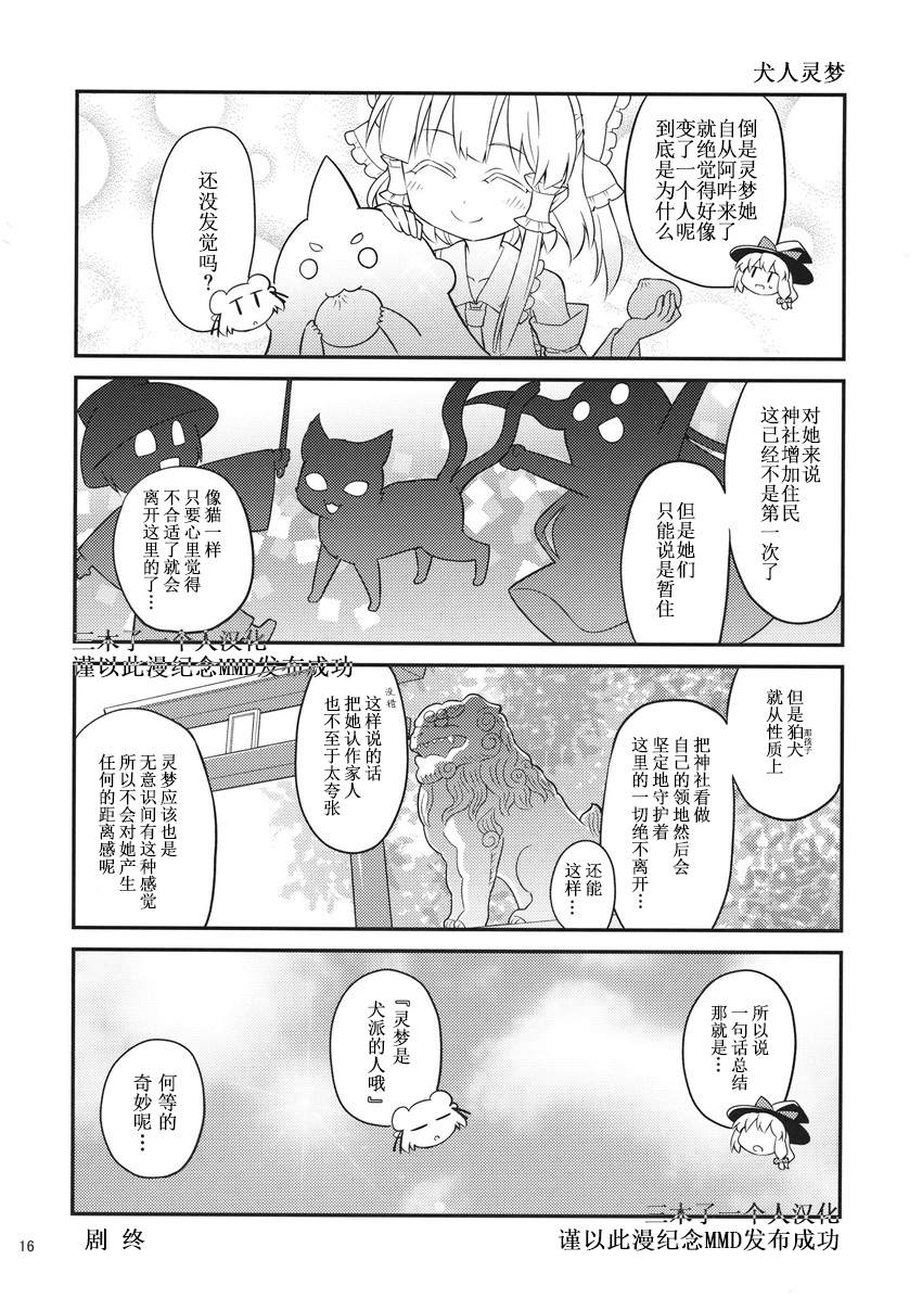 《イヌハレイム》漫画最新章节短篇免费下拉式在线观看章节第【16】张图片