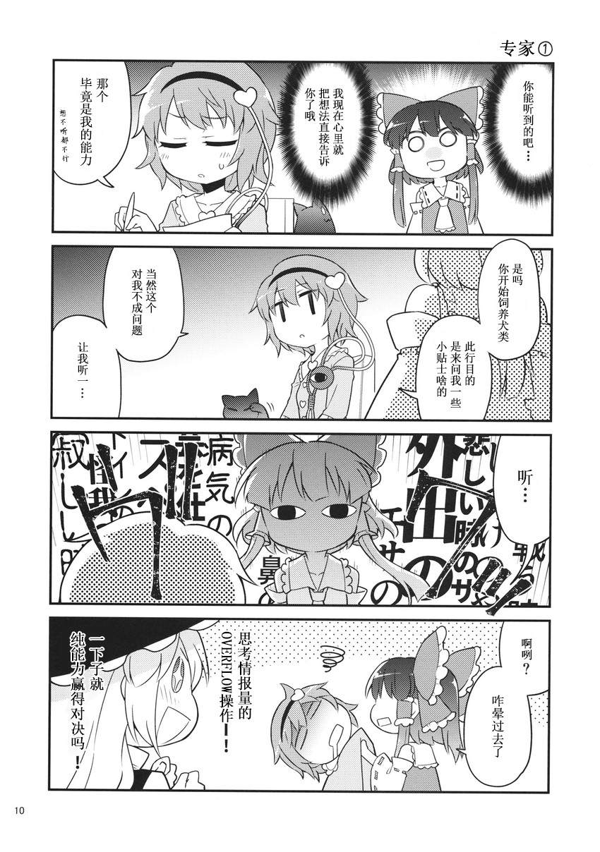 《イヌハレイム》漫画最新章节短篇免费下拉式在线观看章节第【10】张图片