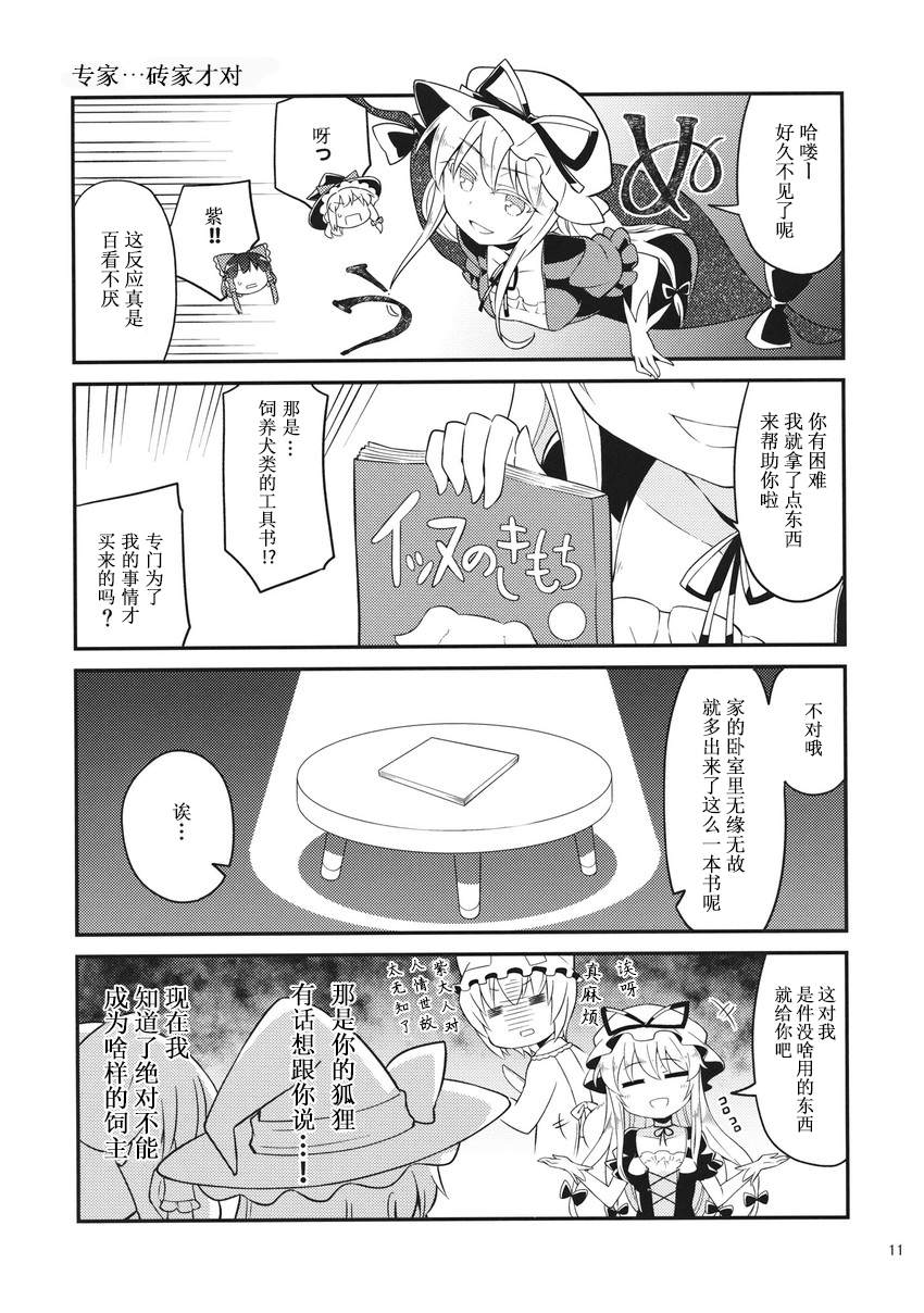 《イヌハレイム》漫画最新章节短篇免费下拉式在线观看章节第【11】张图片