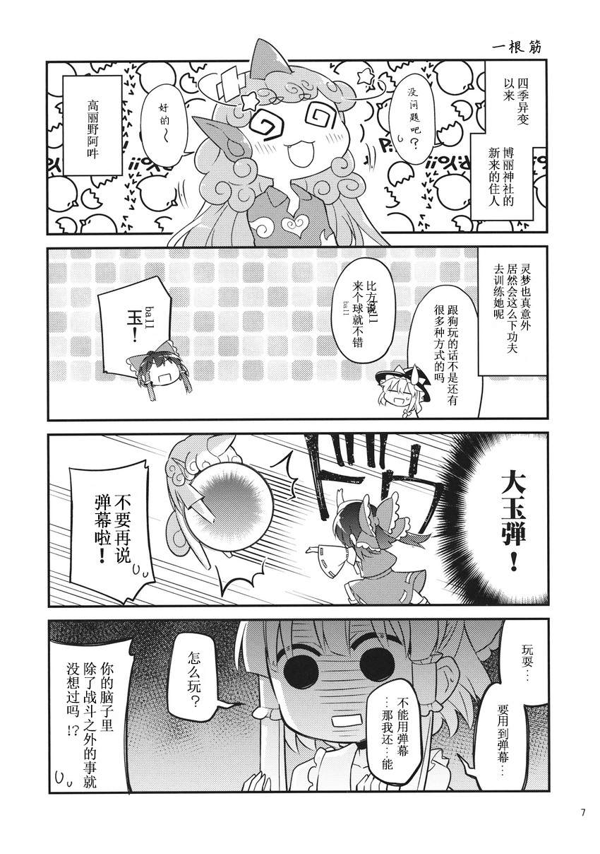 《イヌハレイム》漫画最新章节短篇免费下拉式在线观看章节第【7】张图片