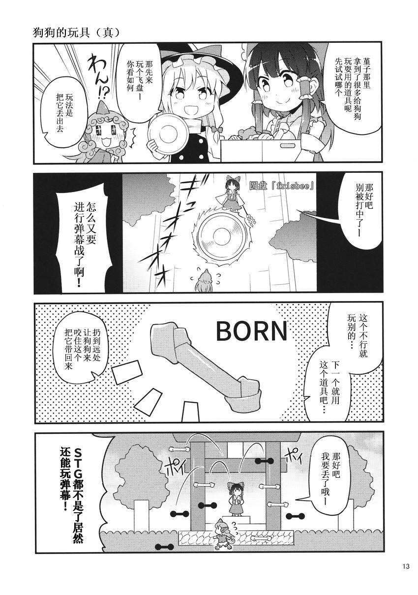 《イヌハレイム》漫画最新章节短篇免费下拉式在线观看章节第【13】张图片