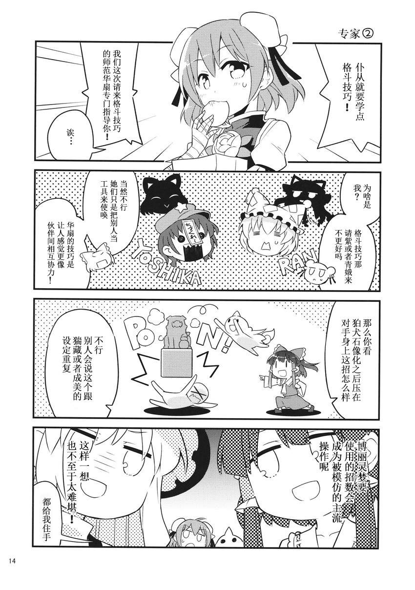 《イヌハレイム》漫画最新章节短篇免费下拉式在线观看章节第【14】张图片