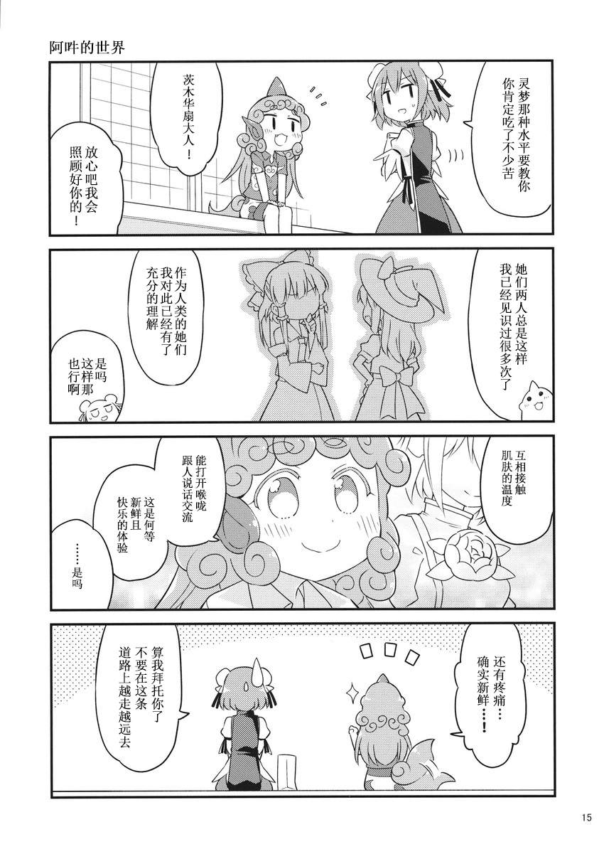 《イヌハレイム》漫画最新章节短篇免费下拉式在线观看章节第【15】张图片