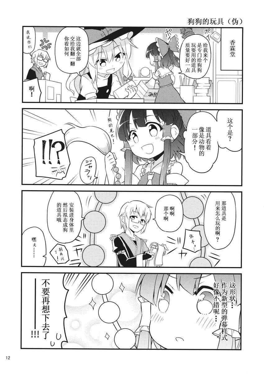 《イヌハレイム》漫画最新章节短篇免费下拉式在线观看章节第【12】张图片