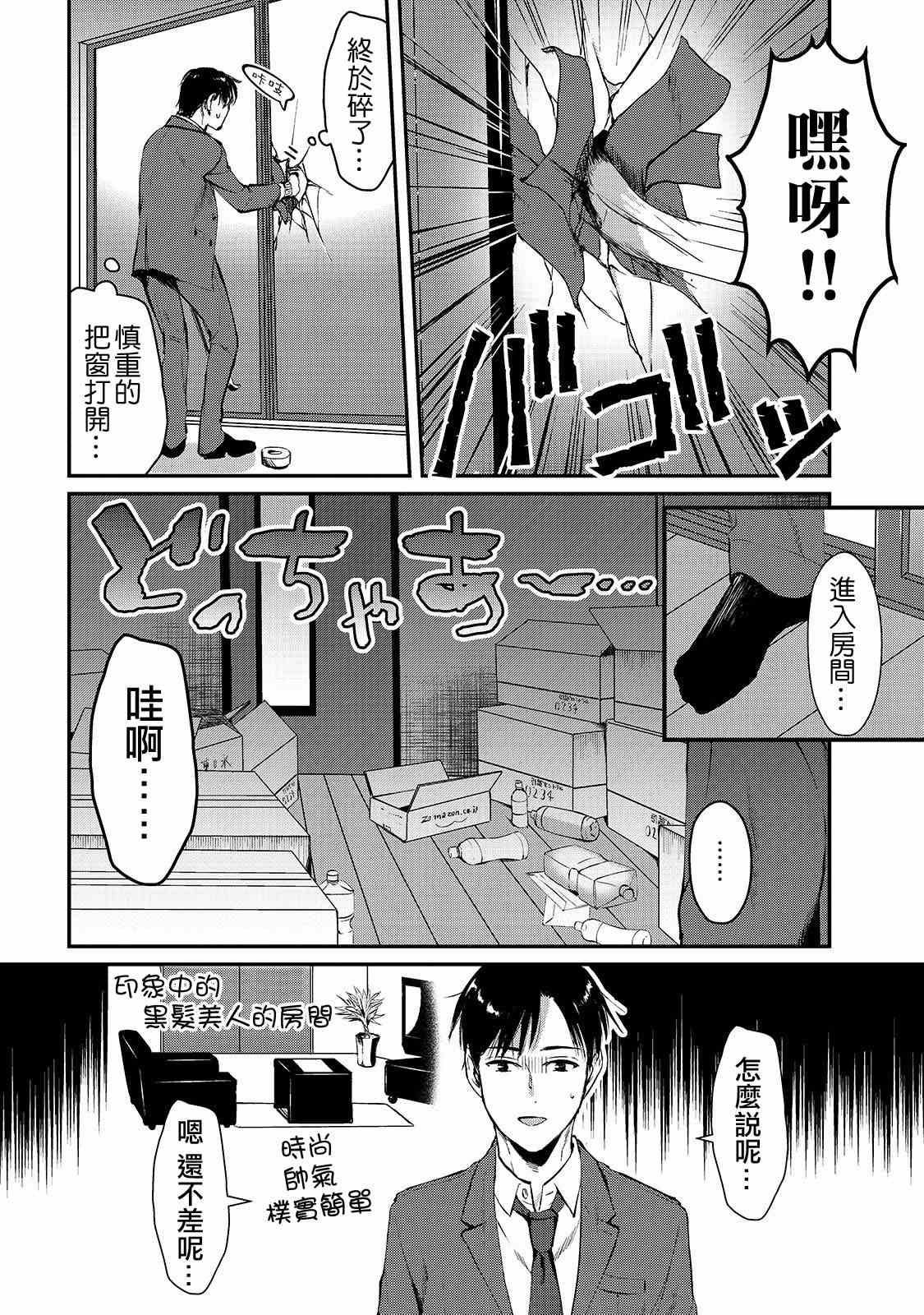 《月入50万毫无人生目标的隔壁大姐》漫画最新章节第1话 邻家的早乙女小姐免费下拉式在线观看章节第【15】张图片