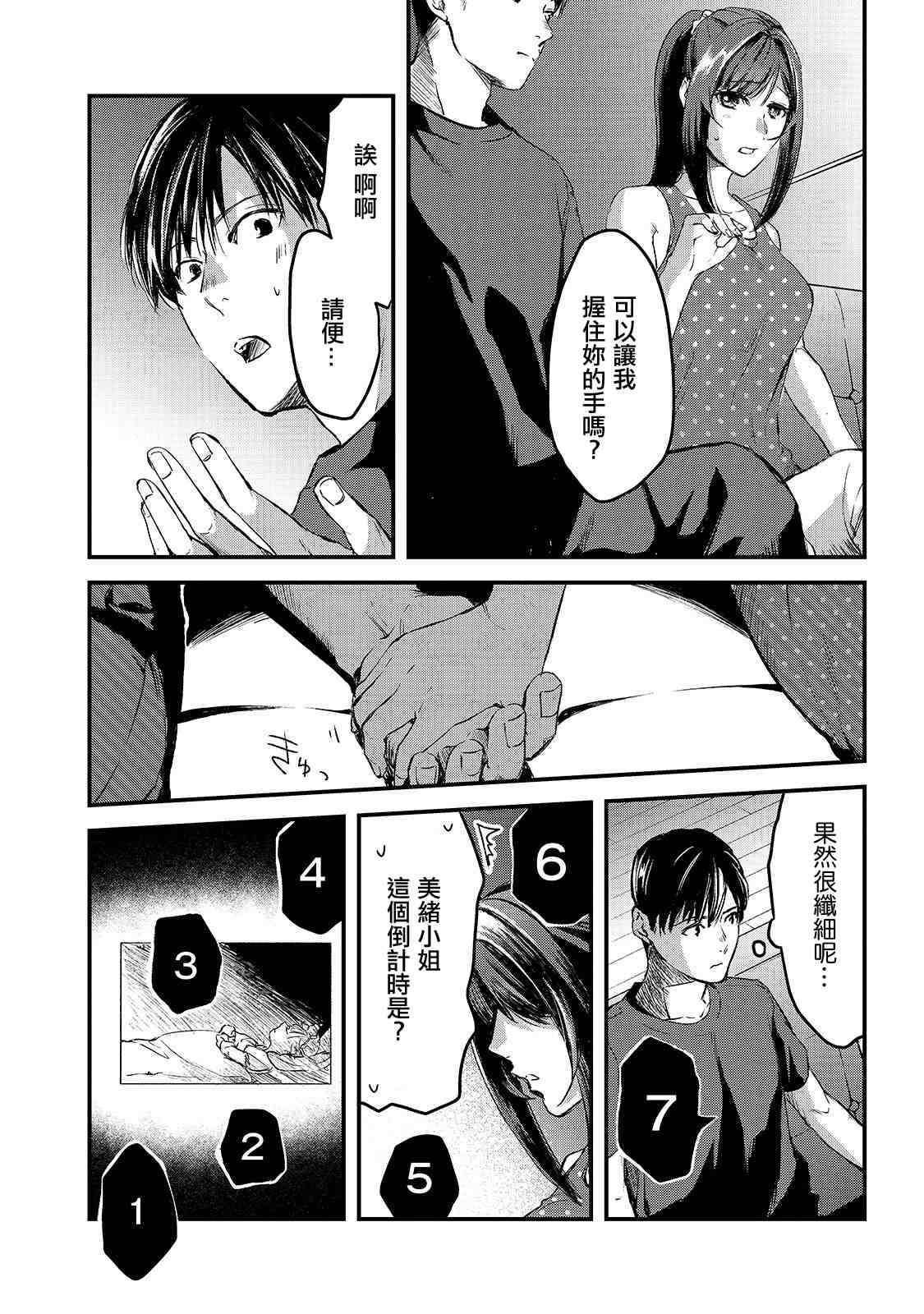 《月入50万毫无人生目标的隔壁大姐》漫画最新章节第7话 早乙女小姐想让花开满山坡免费下拉式在线观看章节第【25】张图片
