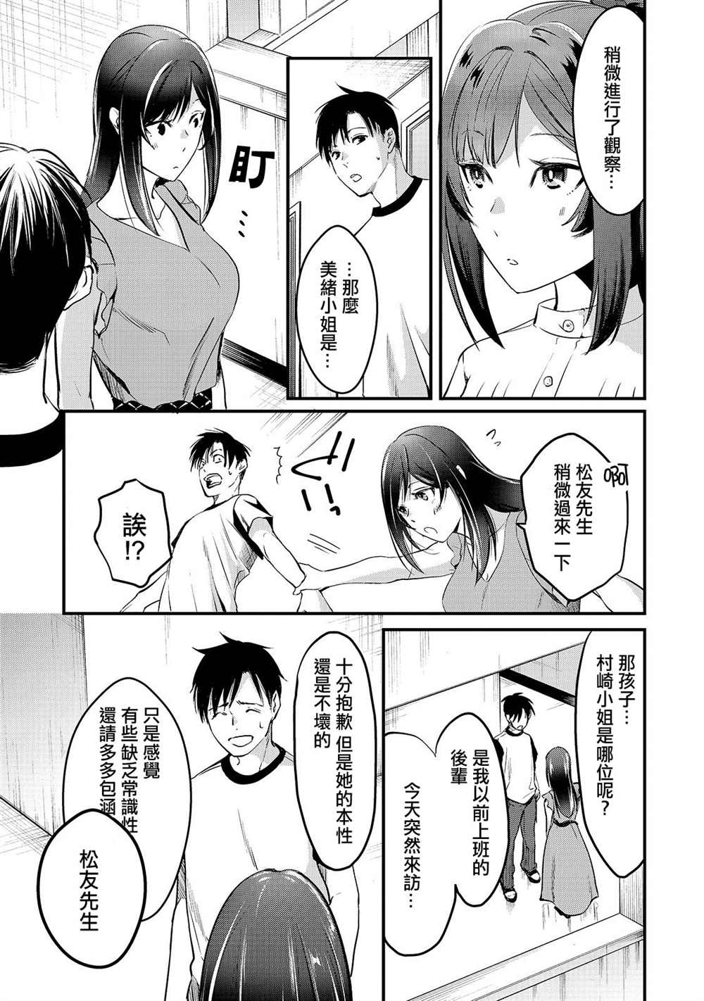 《月入50万毫无人生目标的隔壁大姐》漫画最新章节第6话 早乙女小姐想要妹妹免费下拉式在线观看章节第【15】张图片