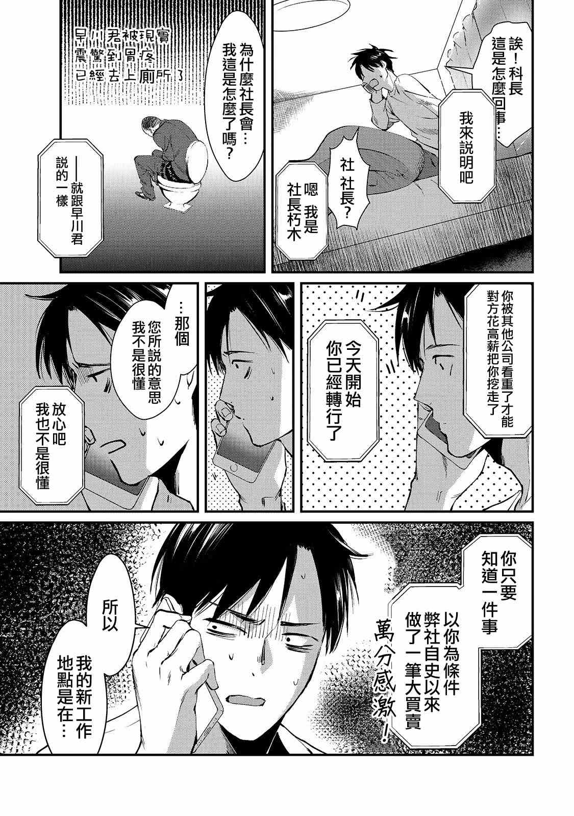 《月入50万毫无人生目标的隔壁大姐》漫画最新章节第1话 邻家的早乙女小姐免费下拉式在线观看章节第【24】张图片