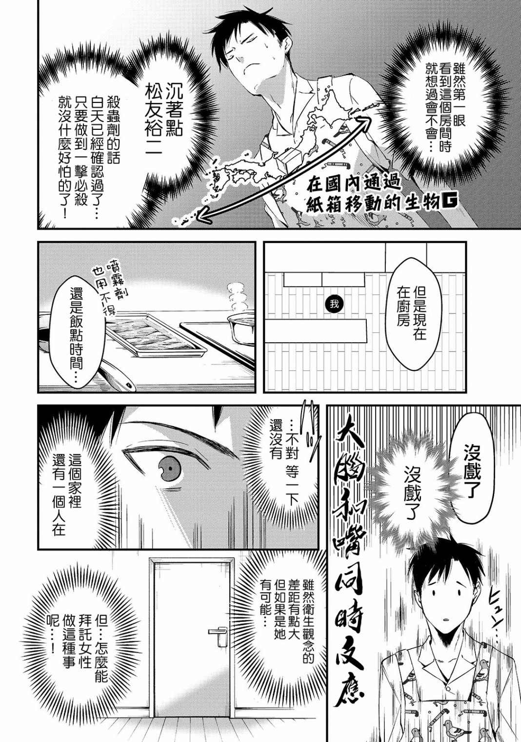 《月入50万毫无人生目标的隔壁大姐》漫画最新章节第2话免费下拉式在线观看章节第【10】张图片