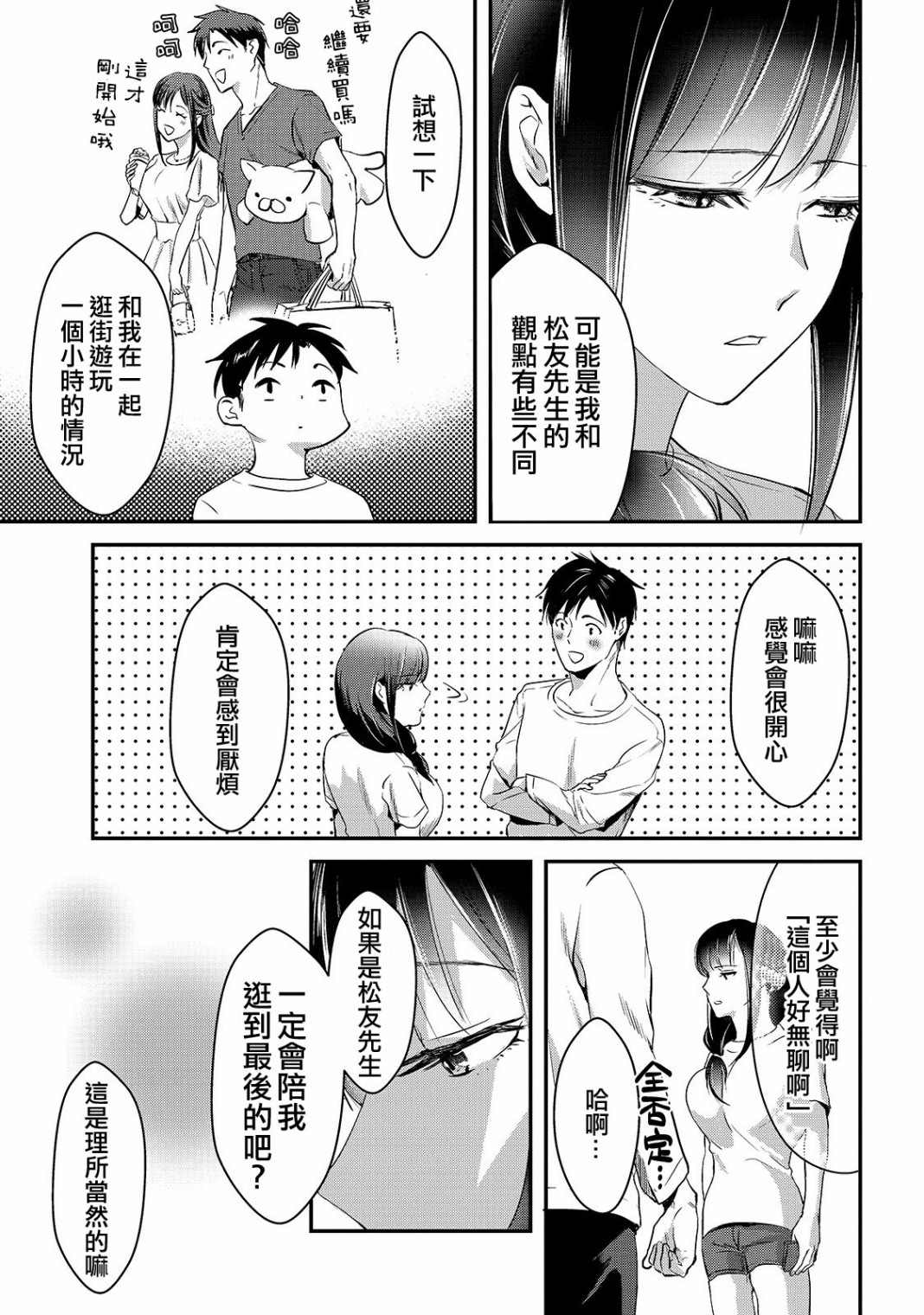 《月入50万毫无人生目标的隔壁大姐》漫画最新章节第2话免费下拉式在线观看章节第【29】张图片