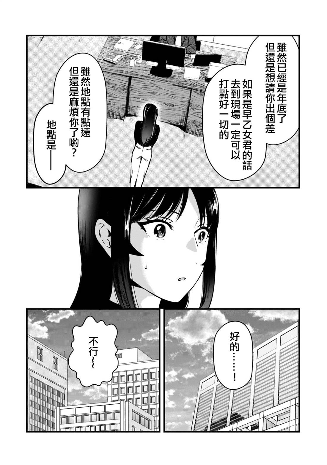 《月入50万毫无人生目标的隔壁大姐》漫画最新章节第26话免费下拉式在线观看章节第【18】张图片