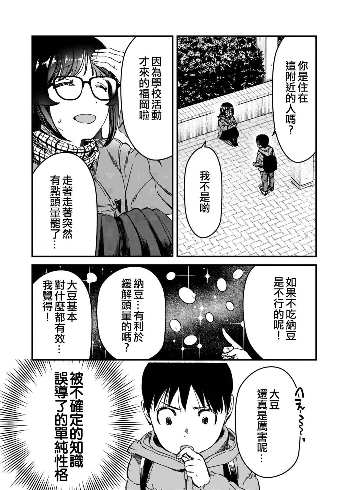 《月入50万毫无人生目标的隔壁大姐》漫画最新章节第25话免费下拉式在线观看章节第【7】张图片