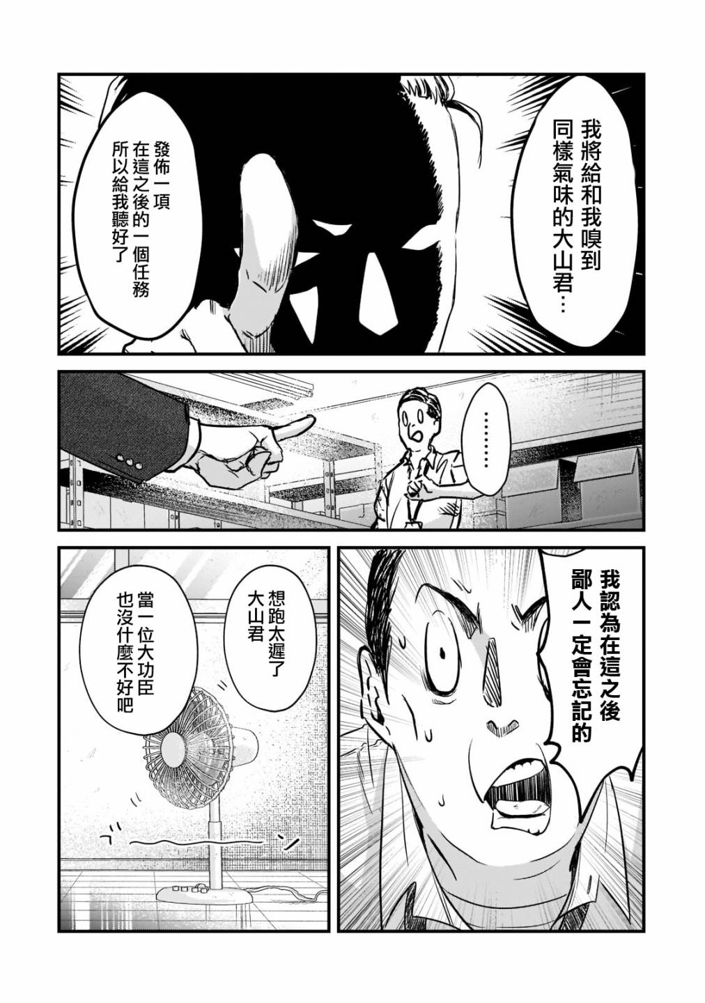 《月入50万毫无人生目标的隔壁大姐》漫画最新章节第20话免费下拉式在线观看章节第【12】张图片