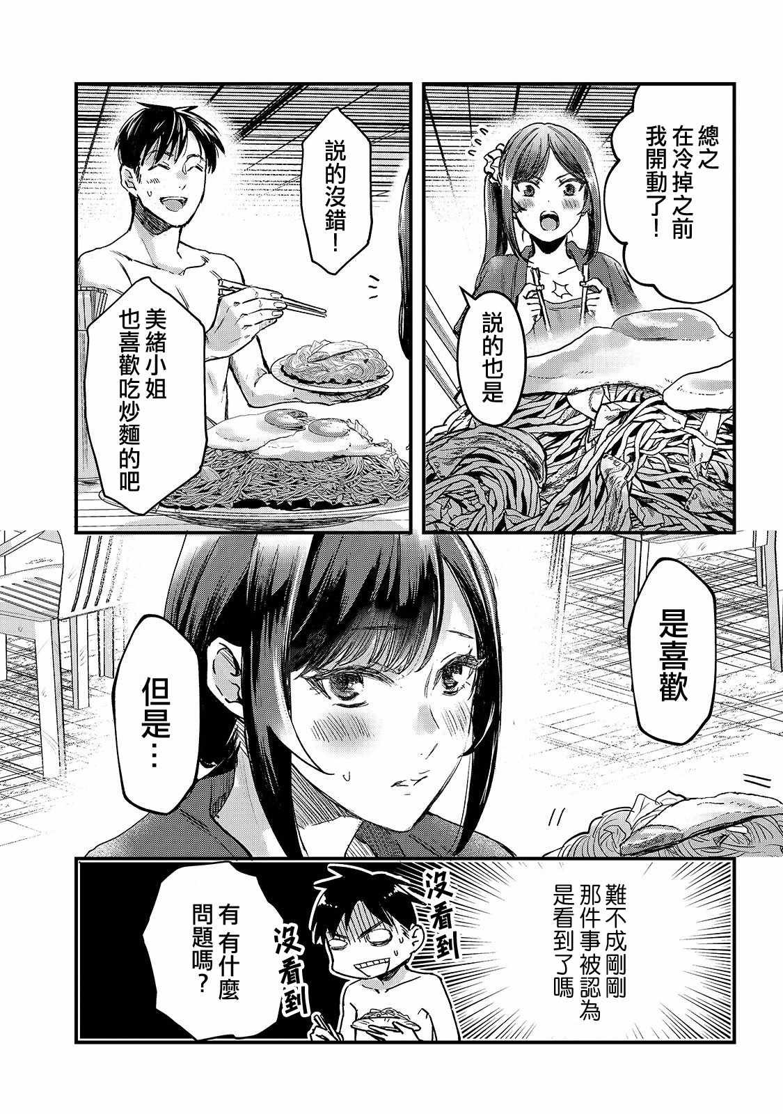 《月入50万毫无人生目标的隔壁大姐》漫画最新章节第13话免费下拉式在线观看章节第【24】张图片