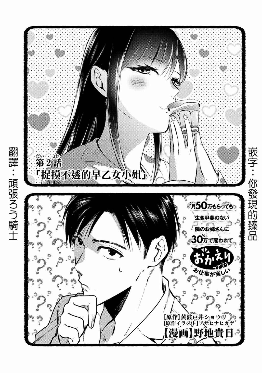 《月入50万毫无人生目标的隔壁大姐》漫画最新章节第2话免费下拉式在线观看章节第【1】张图片