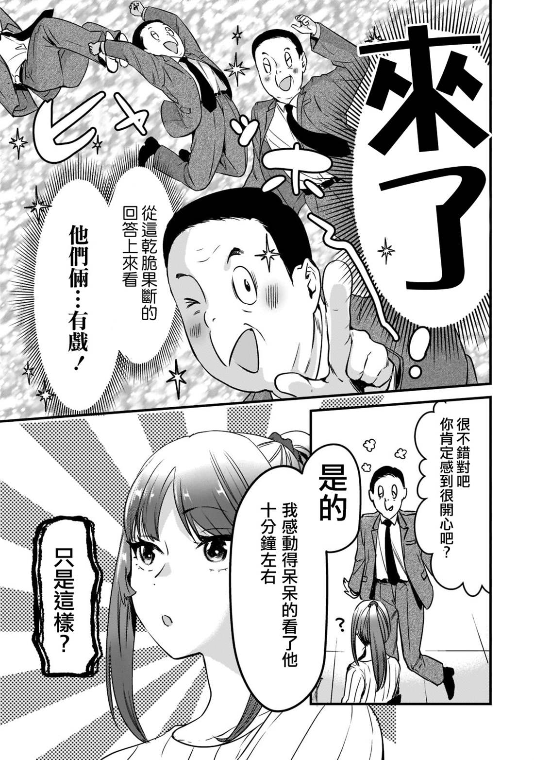 《月入50万毫无人生目标的隔壁大姐》漫画最新章节第26话免费下拉式在线观看章节第【13】张图片