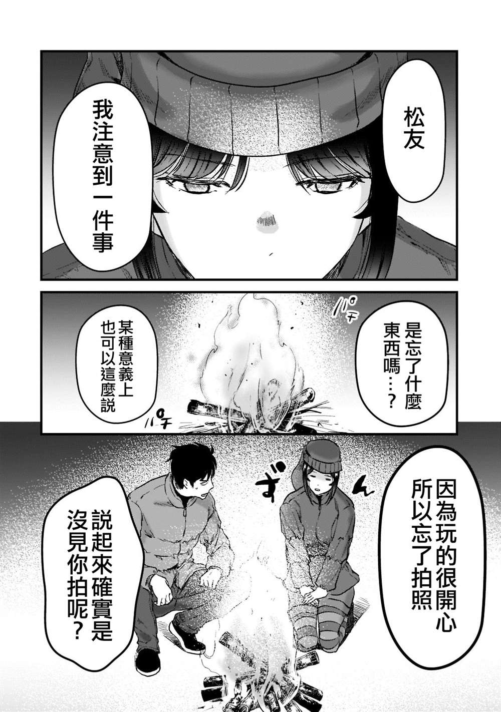 《月入50万毫无人生目标的隔壁大姐》漫画最新章节第24话免费下拉式在线观看章节第【18】张图片