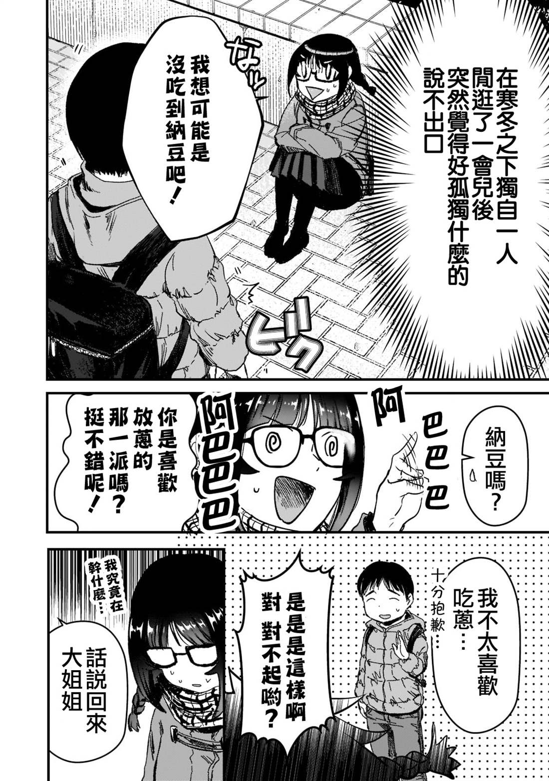 《月入50万毫无人生目标的隔壁大姐》漫画最新章节第25话免费下拉式在线观看章节第【6】张图片