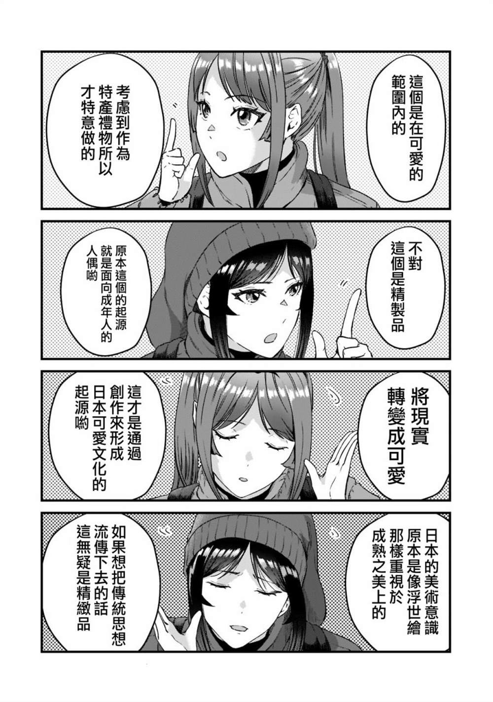 《月入50万毫无人生目标的隔壁大姐》漫画最新章节第23话免费下拉式在线观看章节第【24】张图片