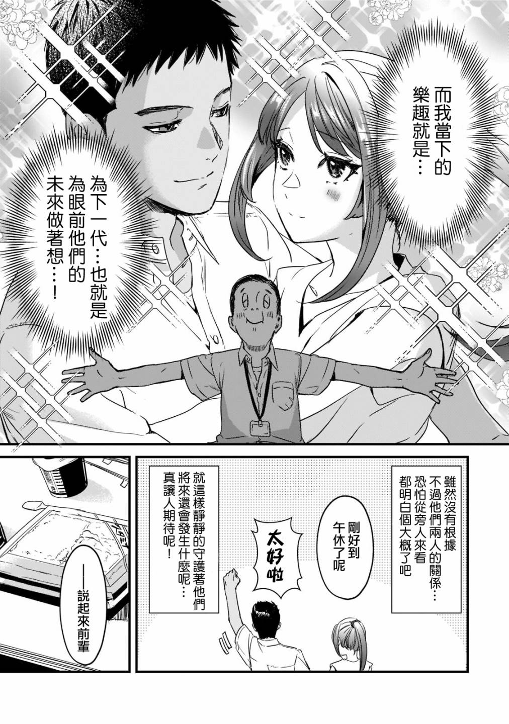 《月入50万毫无人生目标的隔壁大姐》漫画最新章节第20话免费下拉式在线观看章节第【3】张图片