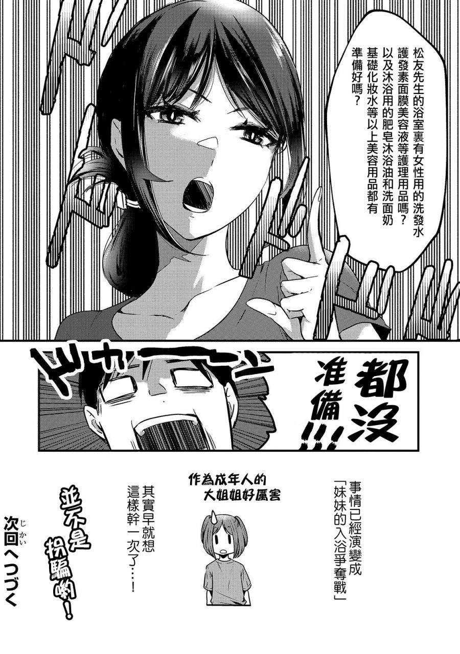 《月入50万毫无人生目标的隔壁大姐》漫画最新章节第16话免费下拉式在线观看章节第【27】张图片