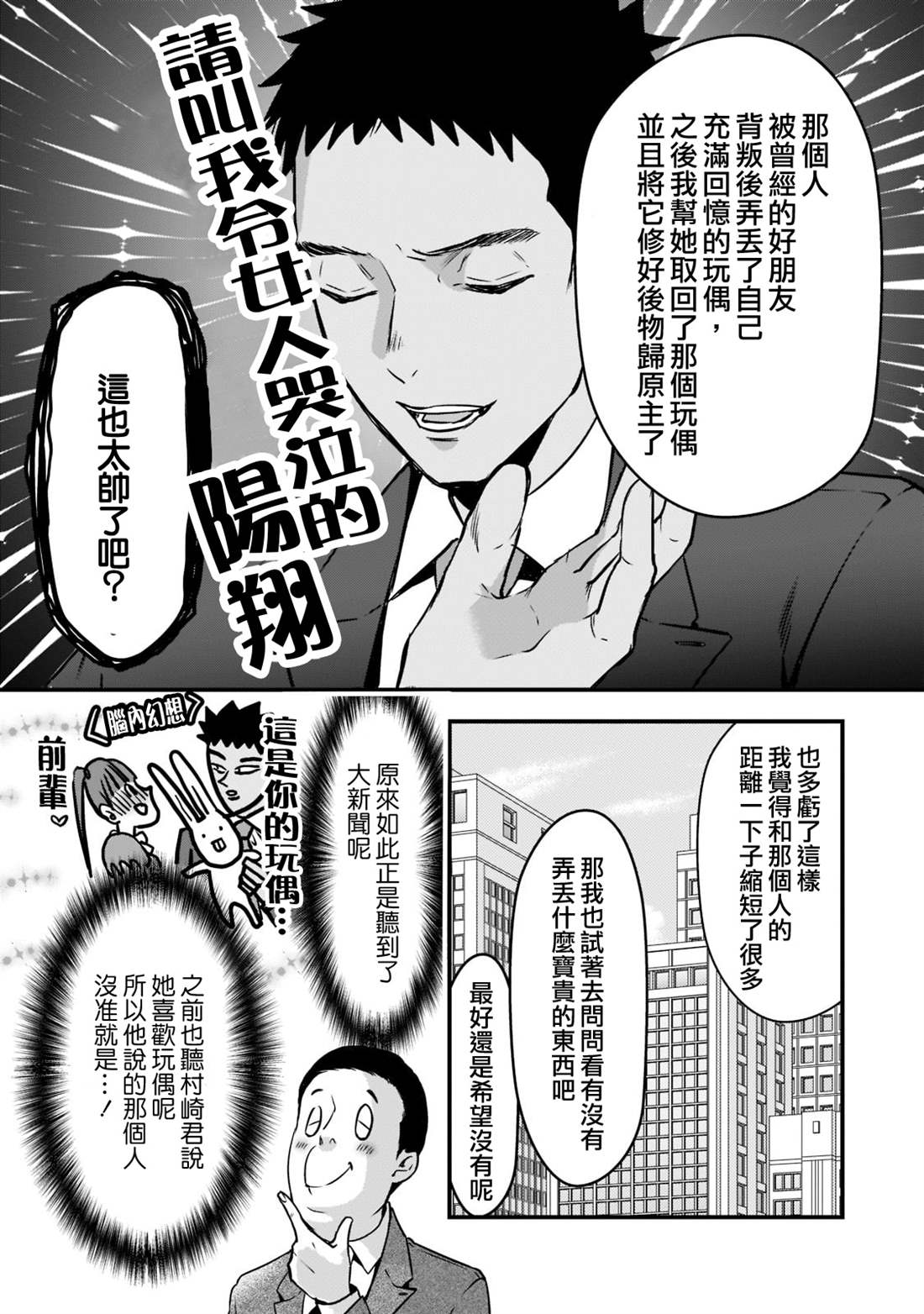 《月入50万毫无人生目标的隔壁大姐》漫画最新章节第26话免费下拉式在线观看章节第【11】张图片