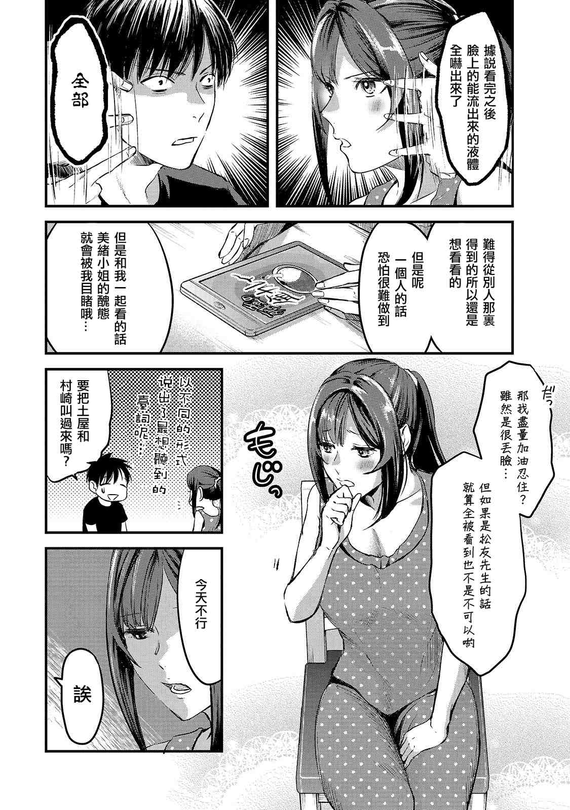 《月入50万毫无人生目标的隔壁大姐》漫画最新章节第7话 早乙女小姐想让花开满山坡免费下拉式在线观看章节第【22】张图片