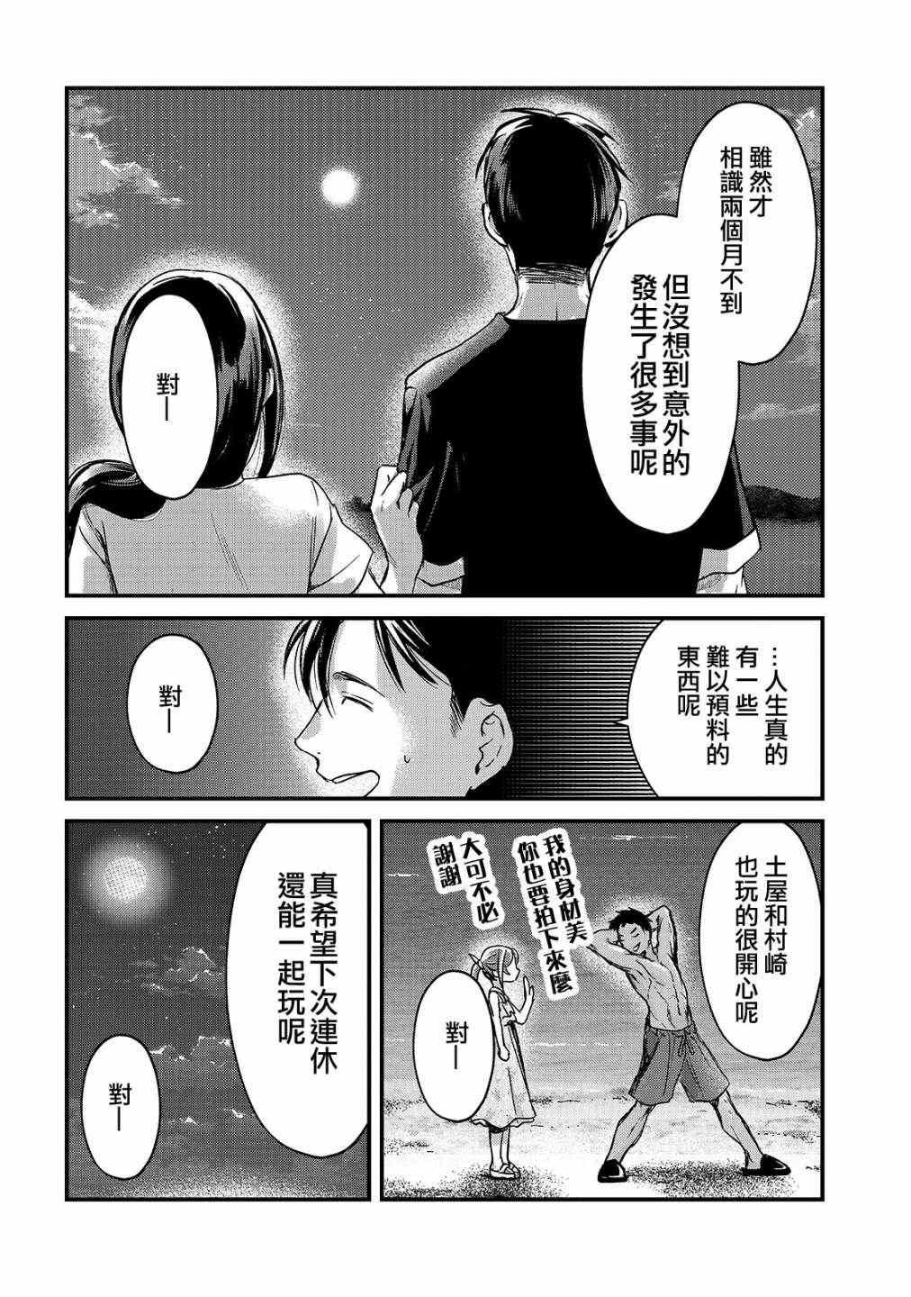 《月入50万毫无人生目标的隔壁大姐》漫画最新章节第14话免费下拉式在线观看章节第【27】张图片