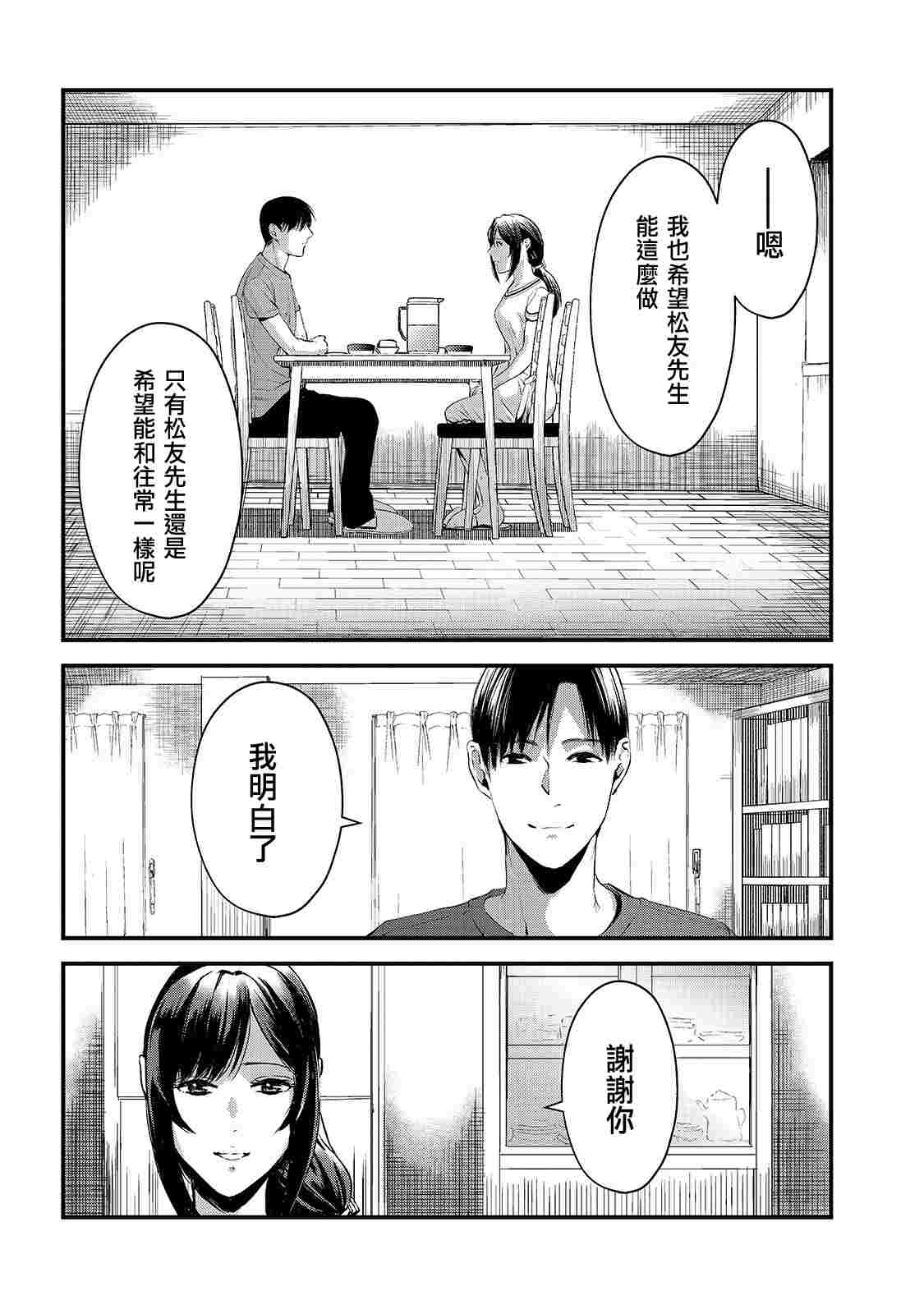 《月入50万毫无人生目标的隔壁大姐》漫画最新章节第9话 早乙女姐想要更加努力2免费下拉式在线观看章节第【22】张图片