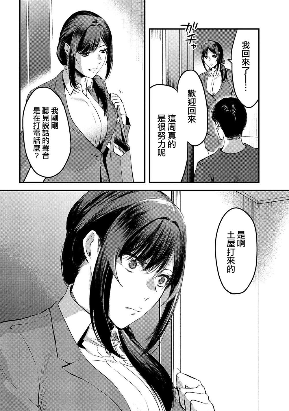 《月入50万毫无人生目标的隔壁大姐》漫画最新章节第8话 早乙女姐想要更加努力免费下拉式在线观看章节第【20】张图片