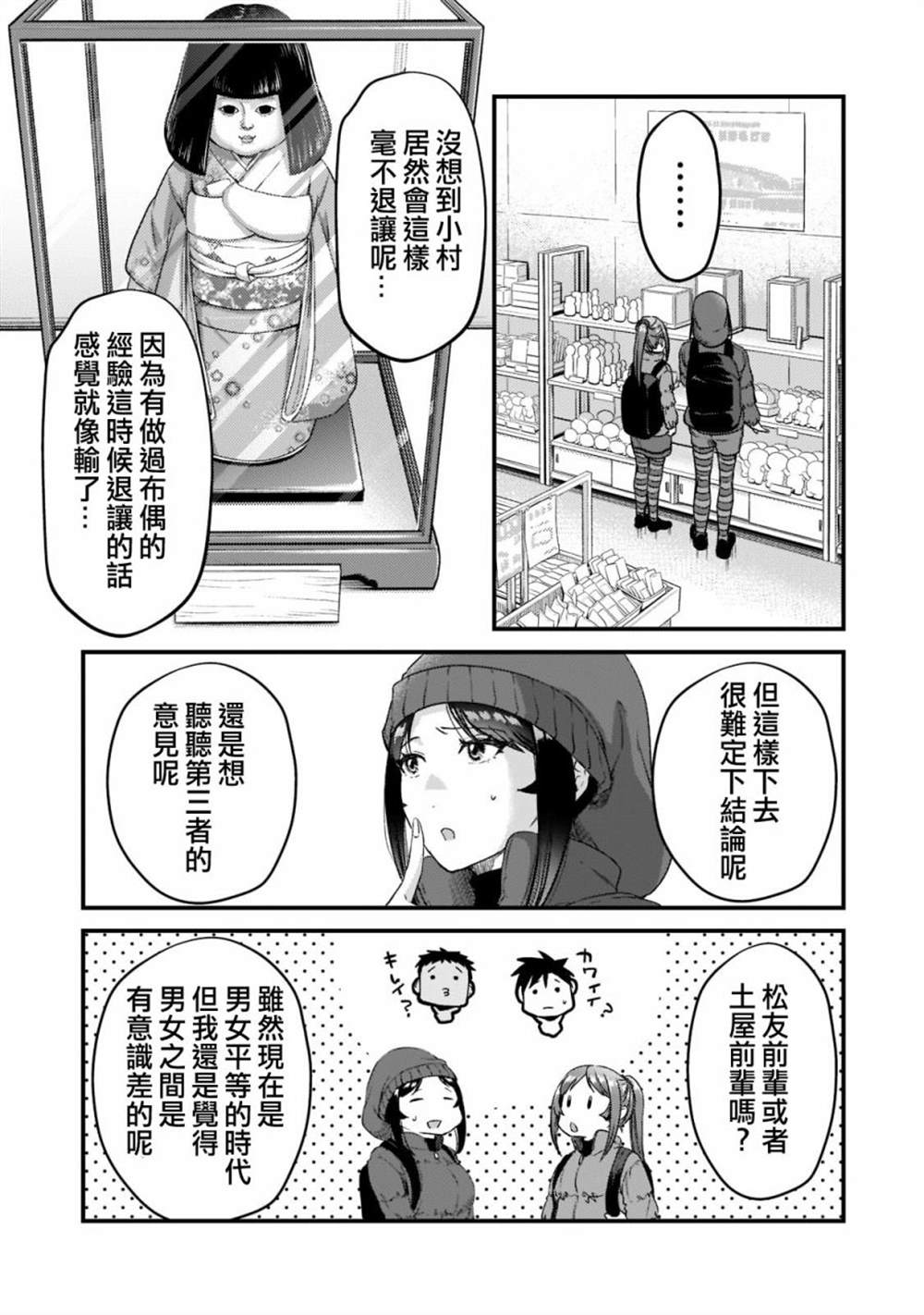 《月入50万毫无人生目标的隔壁大姐》漫画最新章节第23话免费下拉式在线观看章节第【25】张图片