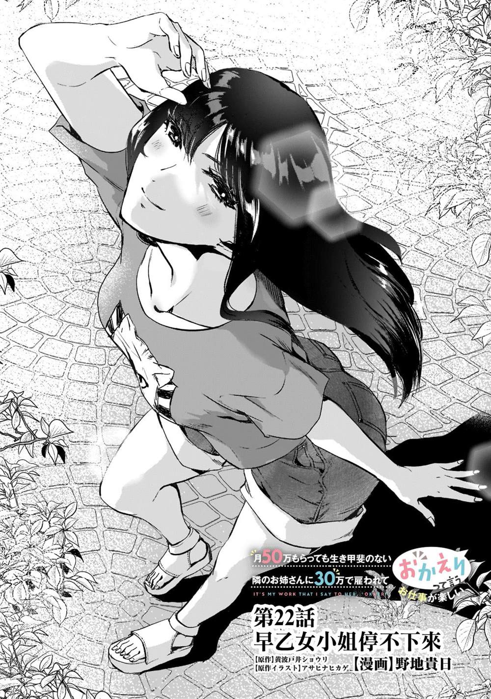 《月入50万毫无人生目标的隔壁大姐》漫画最新章节第22话免费下拉式在线观看章节第【1】张图片