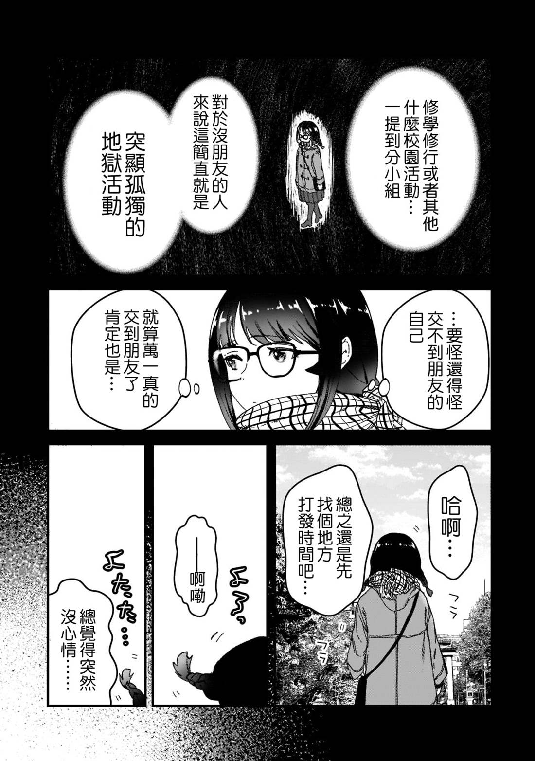 《月入50万毫无人生目标的隔壁大姐》漫画最新章节第25话免费下拉式在线观看章节第【5】张图片