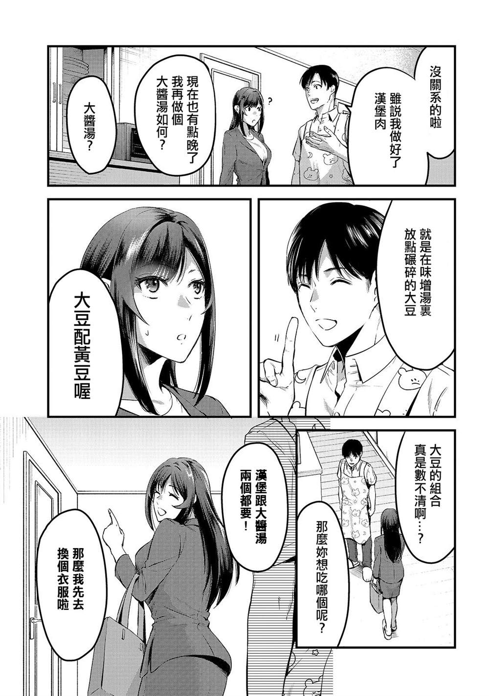 《月入50万毫无人生目标的隔壁大姐》漫画最新章节第8话 早乙女姐想要更加努力免费下拉式在线观看章节第【9】张图片