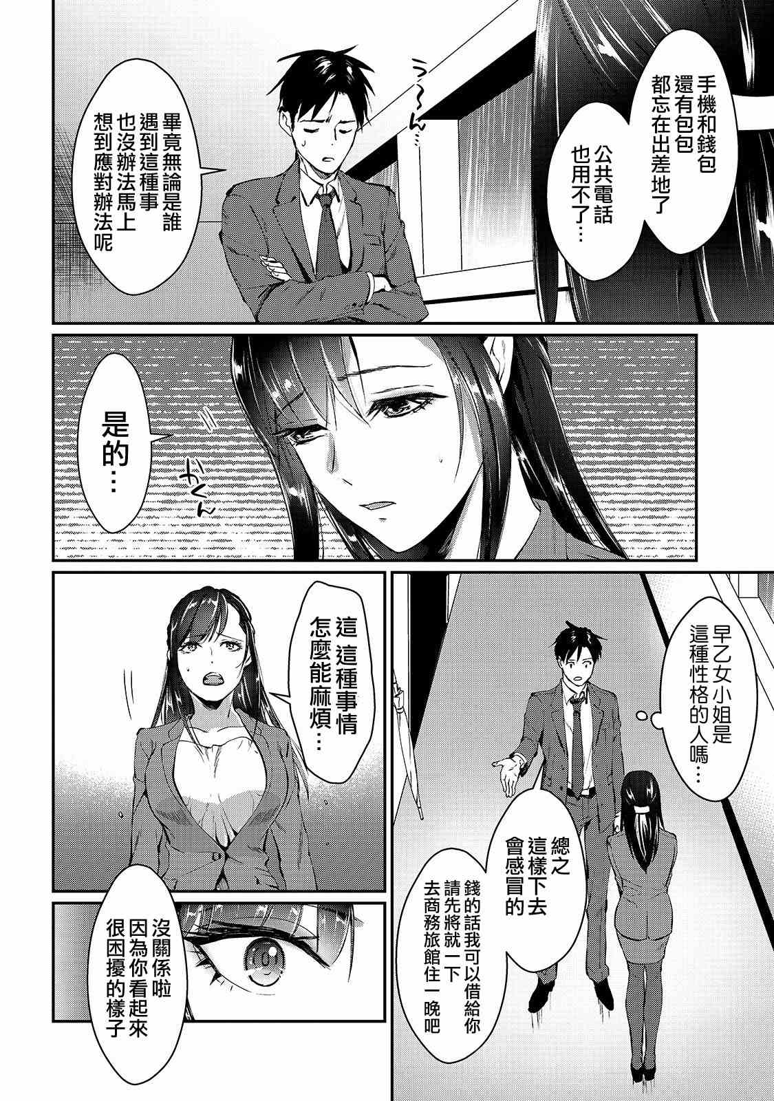 《月入50万毫无人生目标的隔壁大姐》漫画最新章节第1话 邻家的早乙女小姐免费下拉式在线观看章节第【7】张图片