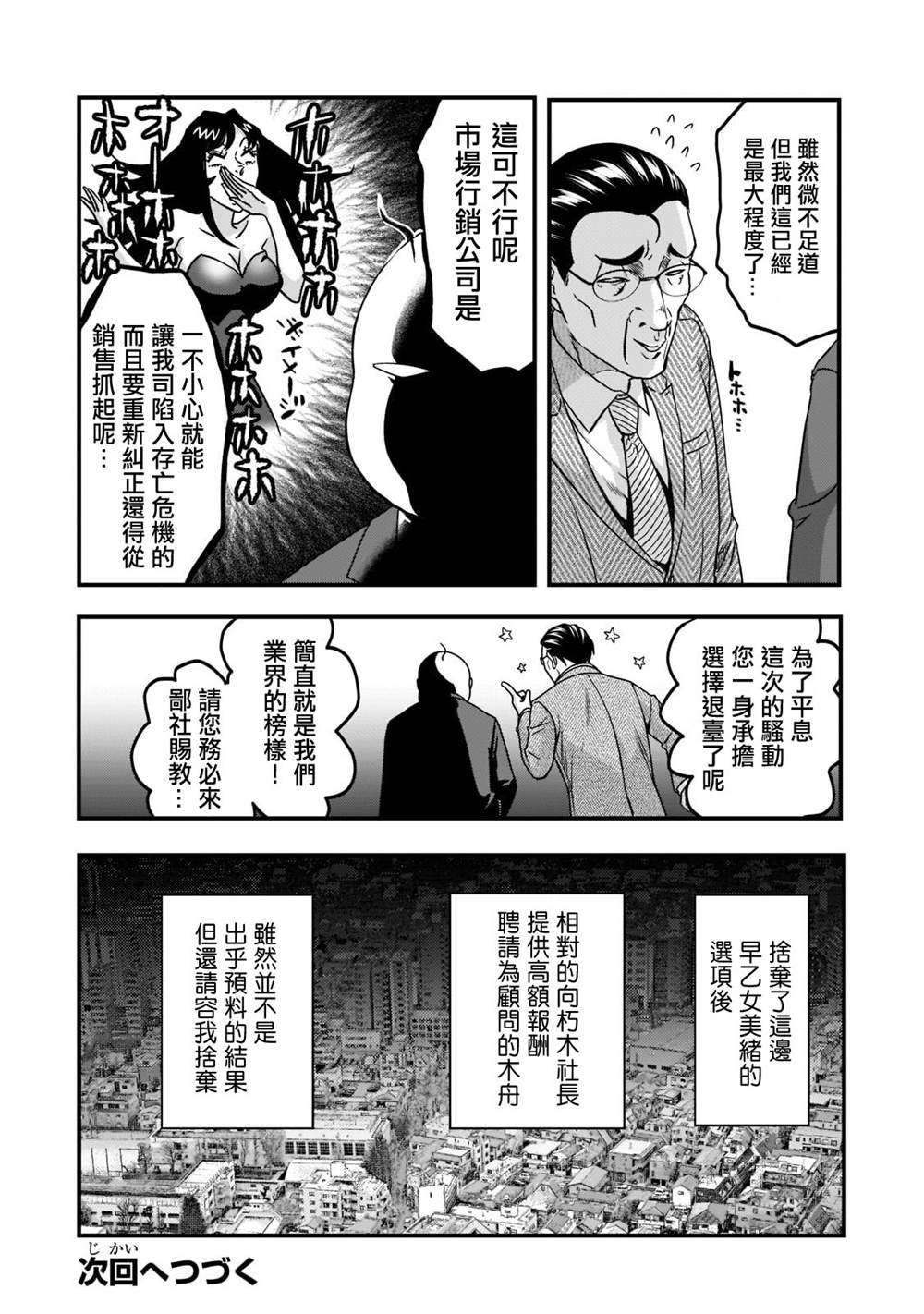 《月入50万毫无人生目标的隔壁大姐》漫画最新章节第22话免费下拉式在线观看章节第【20】张图片