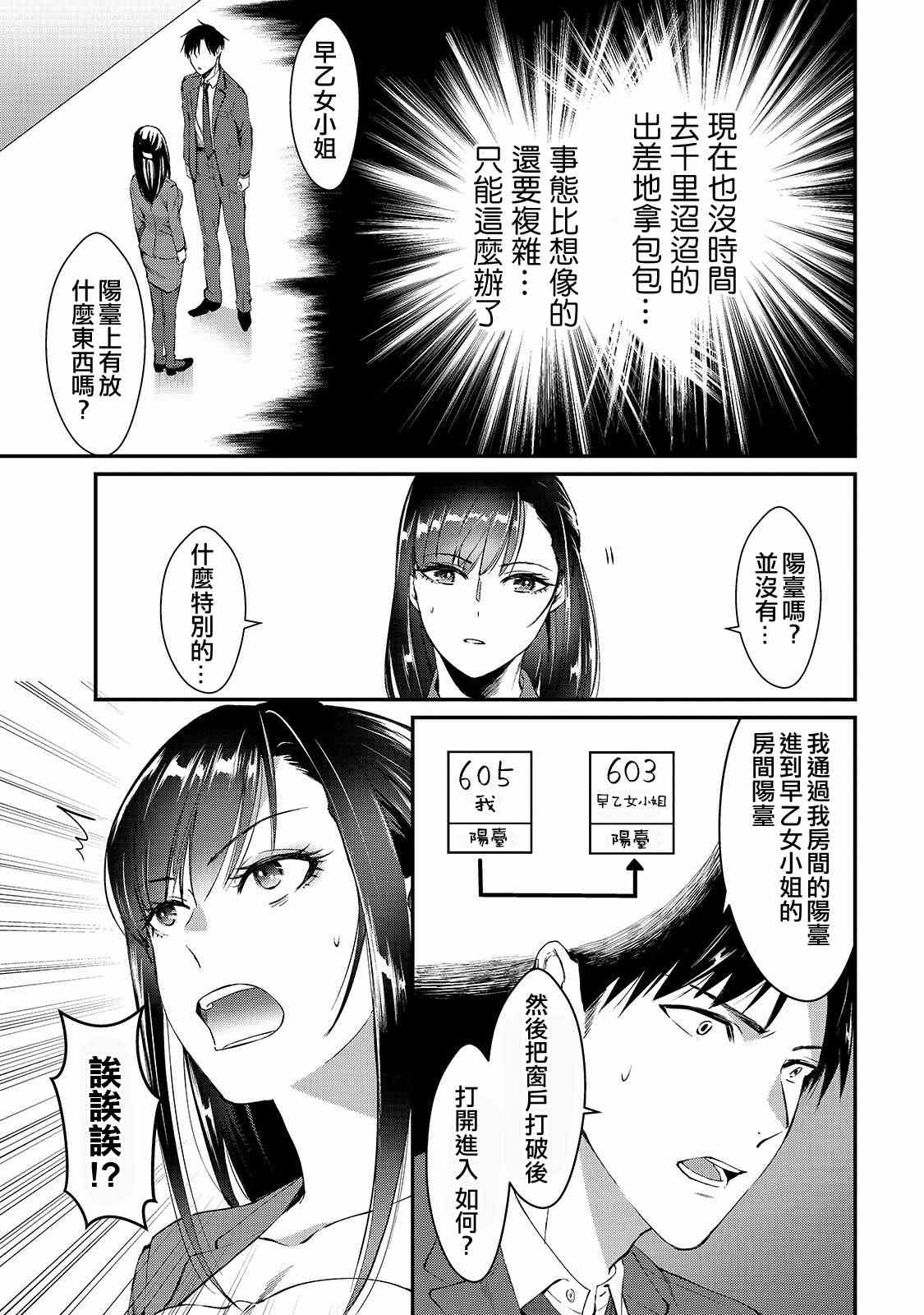 《月入50万毫无人生目标的隔壁大姐》漫画最新章节第1话 邻家的早乙女小姐免费下拉式在线观看章节第【10】张图片