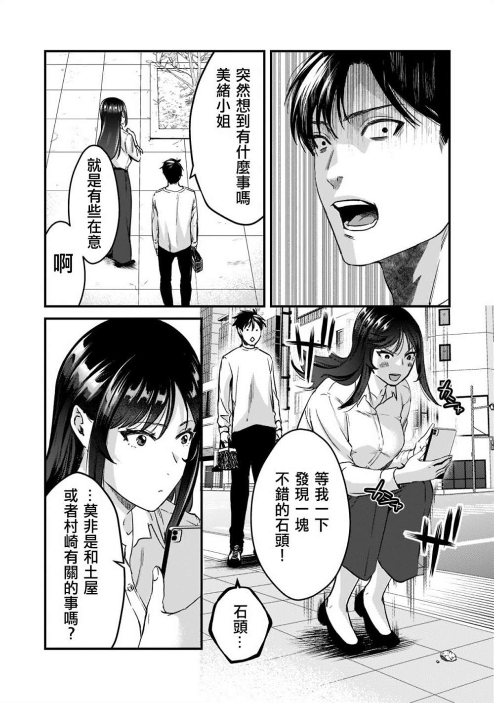 《月入50万毫无人生目标的隔壁大姐》漫画最新章节第23话免费下拉式在线观看章节第【2】张图片