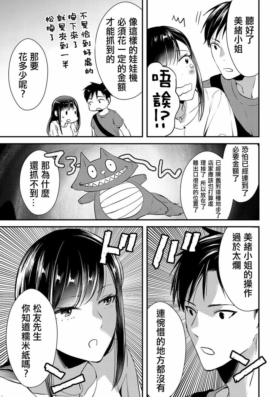 《月入50万毫无人生目标的隔壁大姐》漫画最新章节第3话 早乙女小姐想要养育免费下拉式在线观看章节第【19】张图片