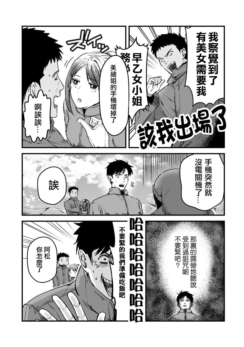 《月入50万毫无人生目标的隔壁大姐》漫画最新章节第24话免费下拉式在线观看章节第【3】张图片