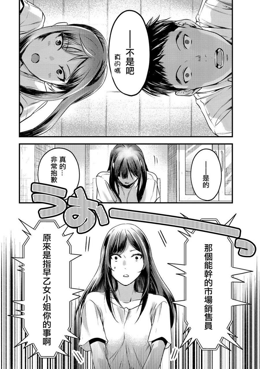 《月入50万毫无人生目标的隔壁大姐》漫画最新章节第12话免费下拉式在线观看章节第【11】张图片